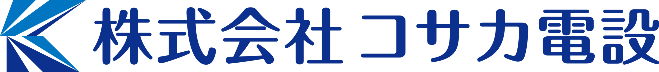 株式会社コサカ電設